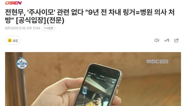 전현무 '주사이모' 관련 해명 뜸