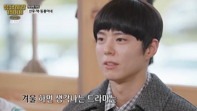 [TVis] 박보검 “가발 썼다…얼굴 리프팅된 느낌” (‘응팔 10주년’)