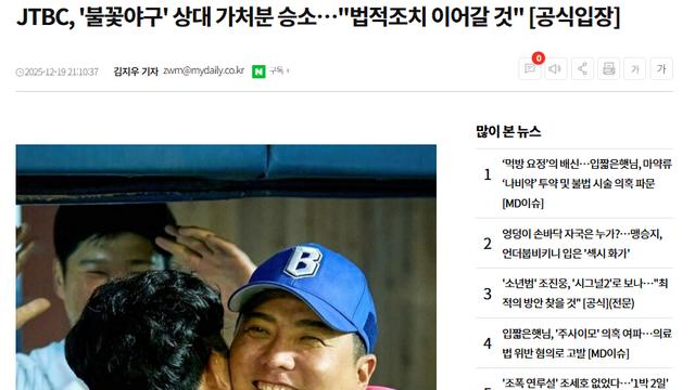 JTBC, '불꽃야구' 상대 가처분 승소