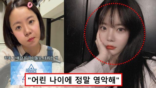 나름TV 유튜버, '프듀' 출신 학폭 가해자 의혹