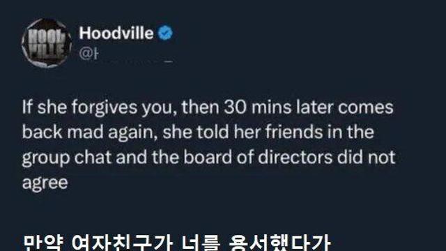 여자친구가 용서한지 30분만에 다시 표독해진 이유