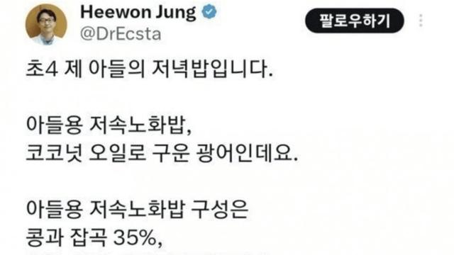 저속노화 교수가 현재 또 욕먹는 이유..