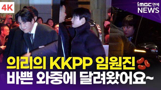 [영상] '김우빈 결혼식' 사회 맡은 이광수와 시상식 중간에 달려온 도경수