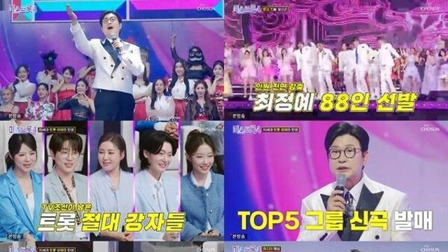 송가인 효과? '미스트롯4' 첫회 시청률 대박...최고 11.4%
