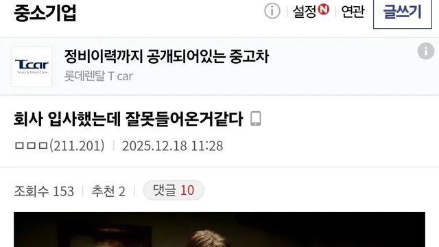 대환장의 중소기업에 입사하고 잘못된걸 깨달은 중갤러.jpg,,