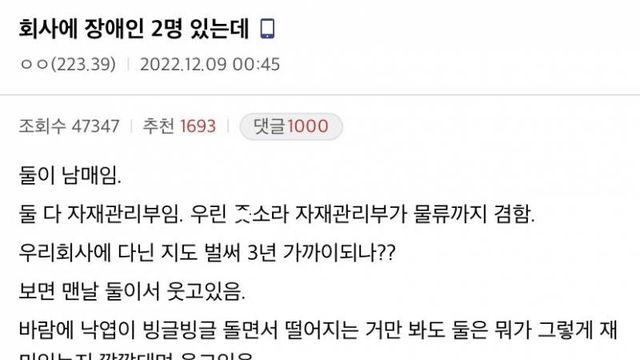 회사애 장애인 2명 있는데