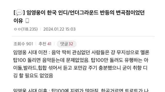 임영웅이 대한민국 음악계에 미친 영향 