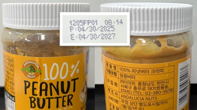 이마트 수입 ‘땅콩버터’ 곰팡이독소 초과 검출…회수 조치