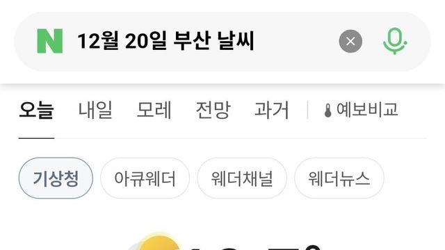 12월 중순.. 오늘자 부산 날씨
