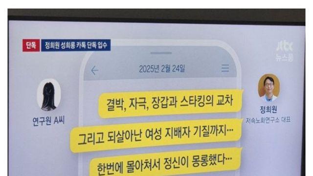 저속노화 정희원 교수 실제 카톡 내용 ㄷㄷ