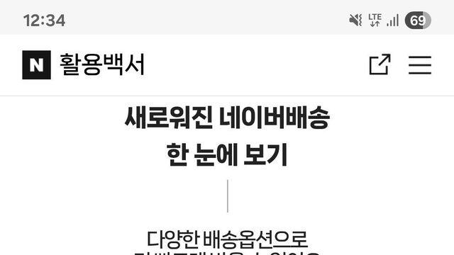 (오피셜) 네이버 새벽배송 시작