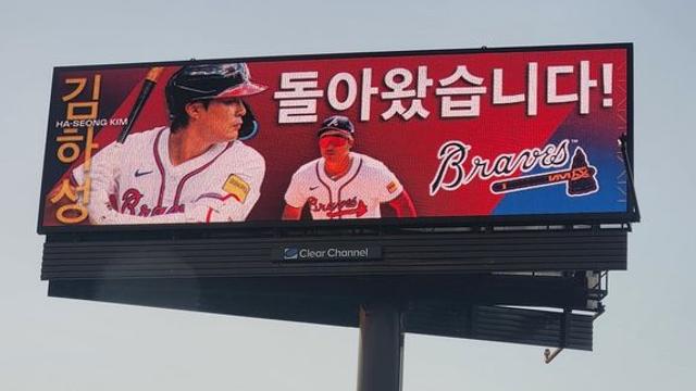 김하성과 계약 애틀랜타, 한국어로 