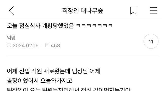 새로 온 신입과 황당했던 직장인 점심식사