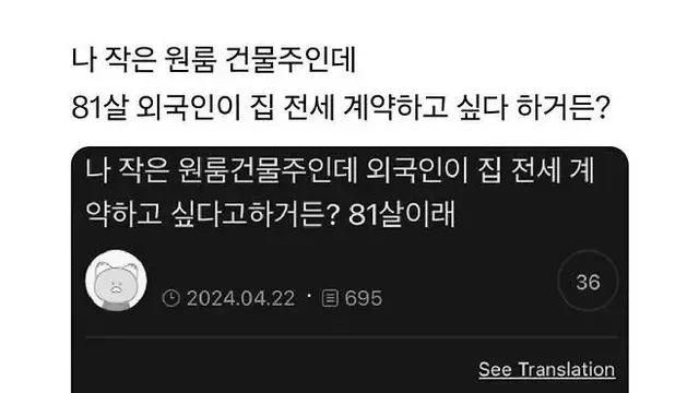 전세 계약한다고 연락 온 81살 외국인,,
