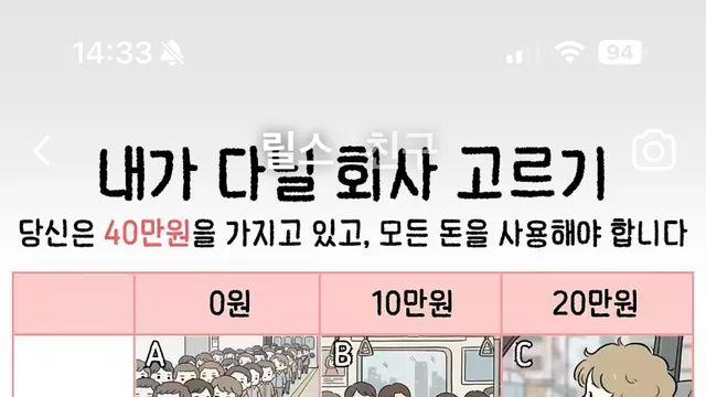 40만원으로 다닐 회사 선택하기