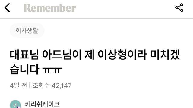 사장님 아들이 제 이상형이라 고민이라는 직장인