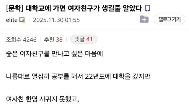 대학가면 여자친구가 생길줄 알았어 JPG