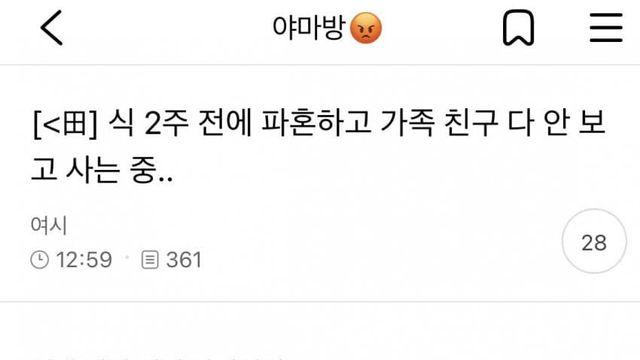 결혼식 2주전에 파혼당한 여시녀....jpg