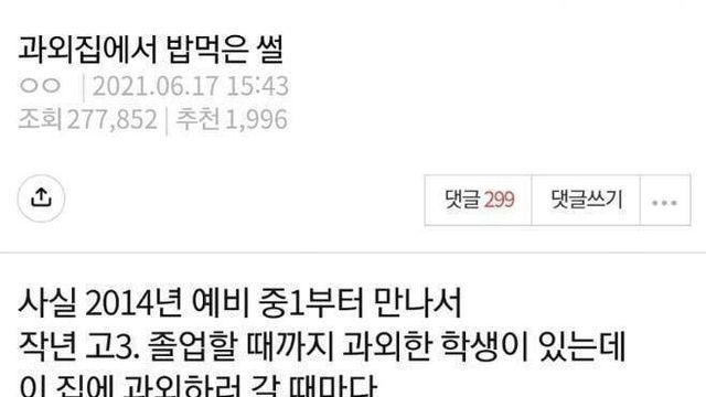 과외집에서 6년간 밥먹은 썰