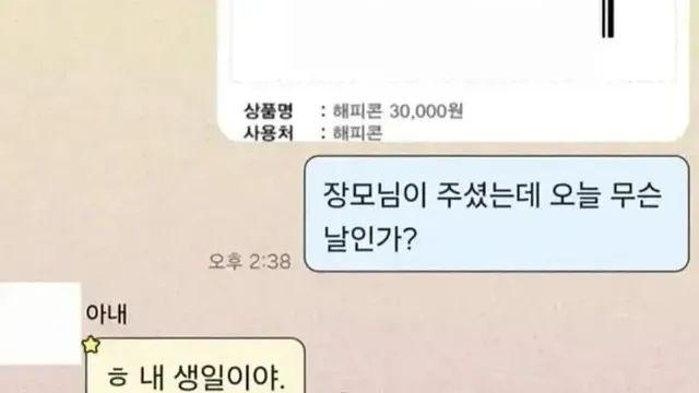 장모님께 노잣돈 받은 한 남편