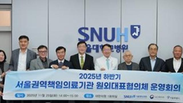 서울대병원, 필수의료 협력체계 강화…퇴원환자 지역사회 연계 1천명 돌파