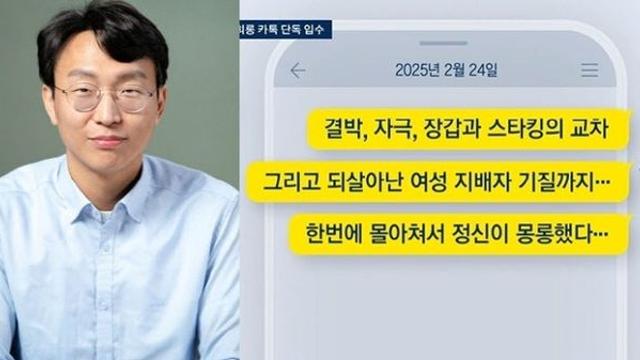 “결박” “주인” 故장제원 언급도…‘저속노화’ 정희원 카톡엔