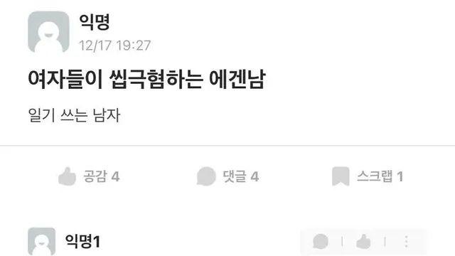 여자들이 싫어하는 에겐남,,