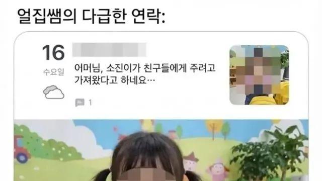 어린이집 선생님의 다급한 연락