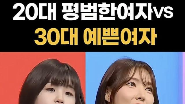 ‘여자는 나이가 깡패’ 라는 말은 사실일까?