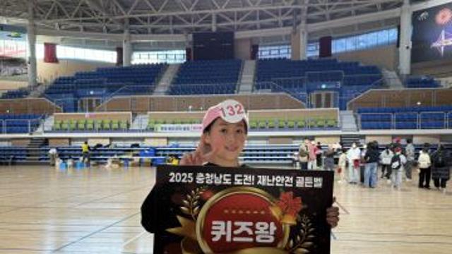 [2025 충남 안전골든벨 왕중왕전] 퀴즈왕 김가율 학생 