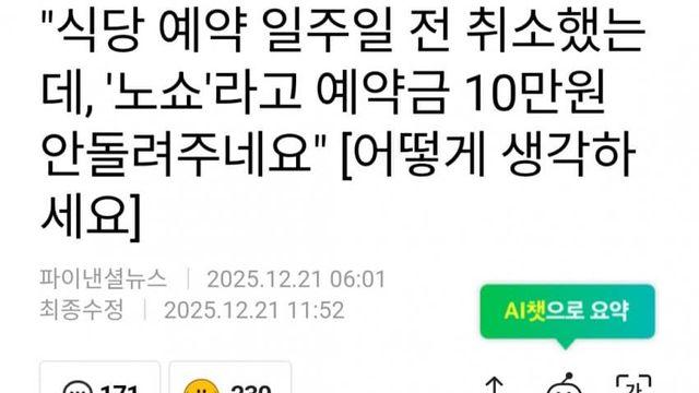 식당 예약 일주일 전 취소했는데, '노쇼'라고