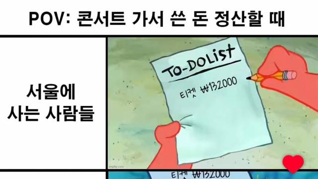 서울 vs 지방 사람의 콘서트 가서 쓴 돈 정산 차이 