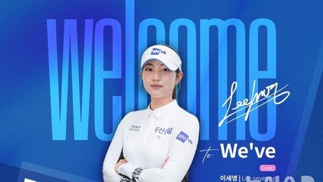 두산건설 위브 골프단, KLPGA 투어 이세영 영입