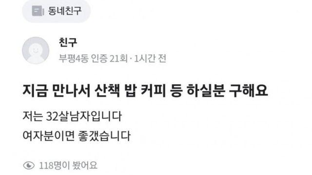 지금 만나서 산책, 커피, 밥 하실분 ? JPG