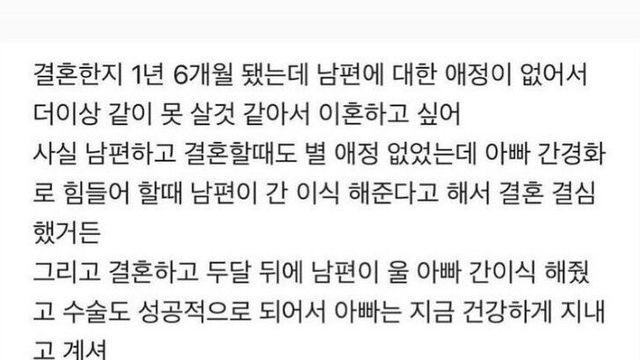 친정 아빠에게 간 이식해준 남편과 이혼하고 싶다 