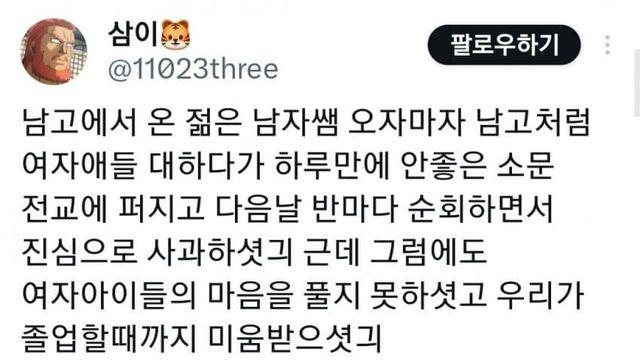 와들와들 여고에 온 남교사....썰 모음....JPG