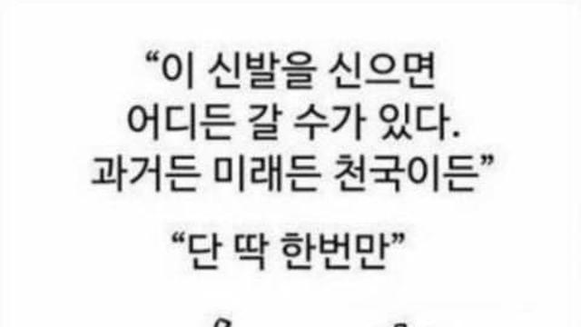 어디든 갈 수 있는 신발