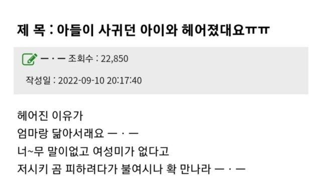 아들이 여친과 헤어진 이유에 화난 엄마 