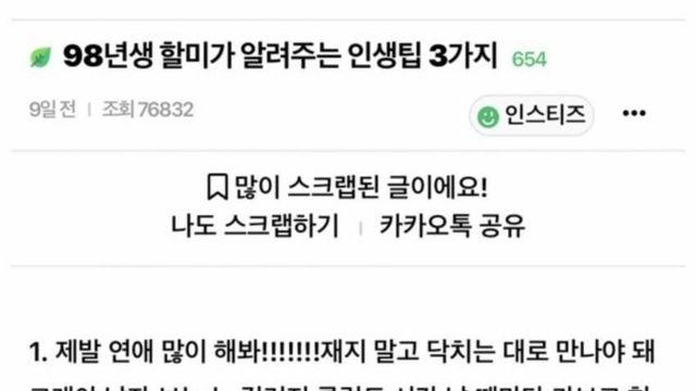 98년생 여성이 알려주는 인생 개꿀팁