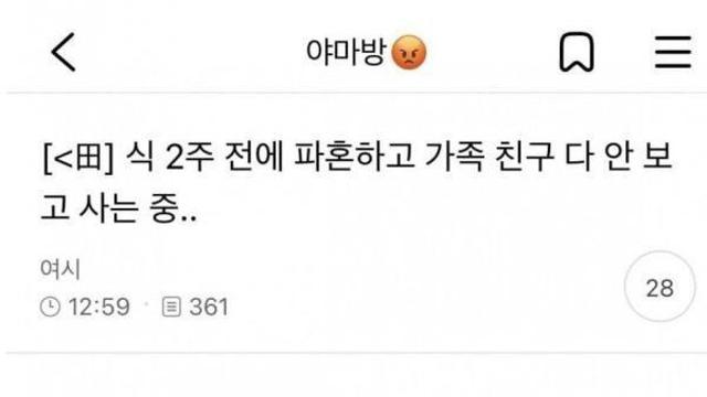 결혼식 2주전에 파혼당한 여시