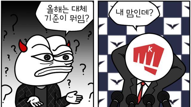 [롤짤] 들쭉날쭉한 기준, LCK 어워드 선정 결과 논란