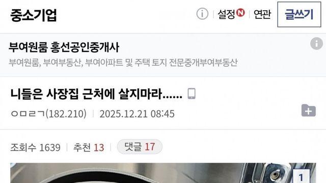 중소기업갤러리) 사장집 근처에 살지마라...... 