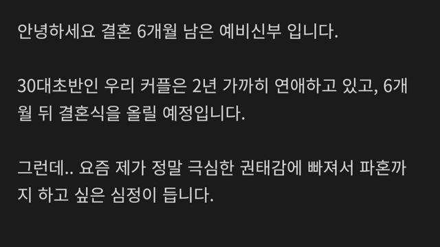 결혼 6개월 남았는데 남자친구 외모로 심한 권태기가 와버렸습니다