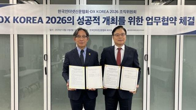 한국인터넷신문협회–DX KOREA 2026 조직위원회 업무협약 체결
