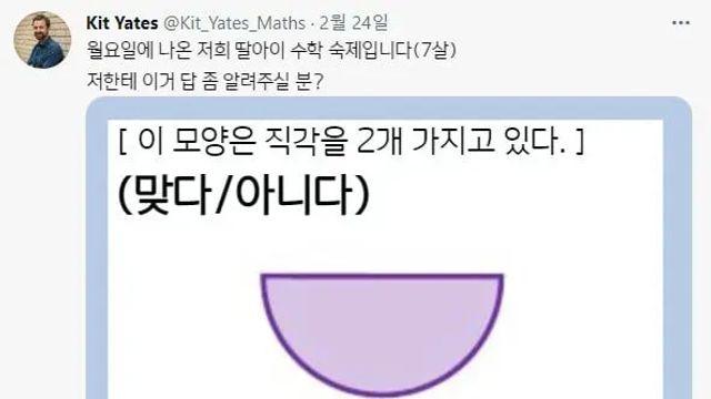 7살 딸아이가 받아온 숙제를 보고 멘붕 왔다는 수학 교수,,