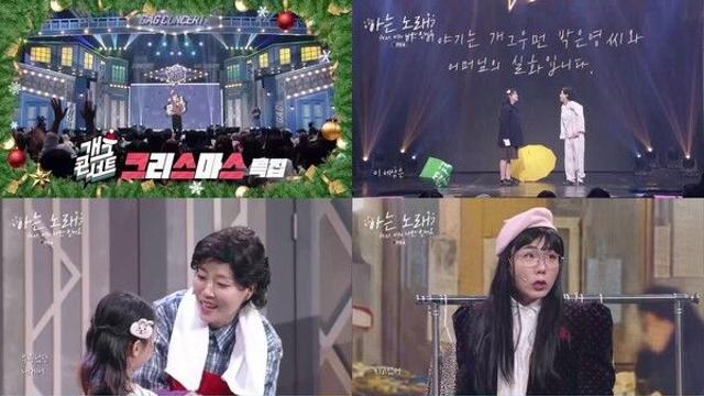 '개그콘서트' 실화 사연에 임영웅 ‘이제 나만 믿어요’ 더했다