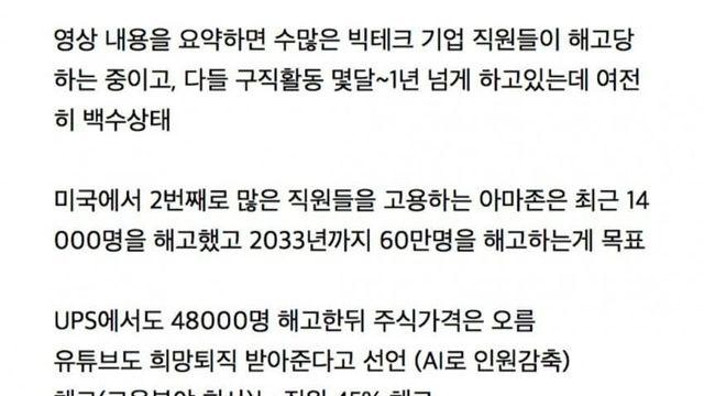 현재 빅테크 기업 직원들이 줄해고 당하는 이유