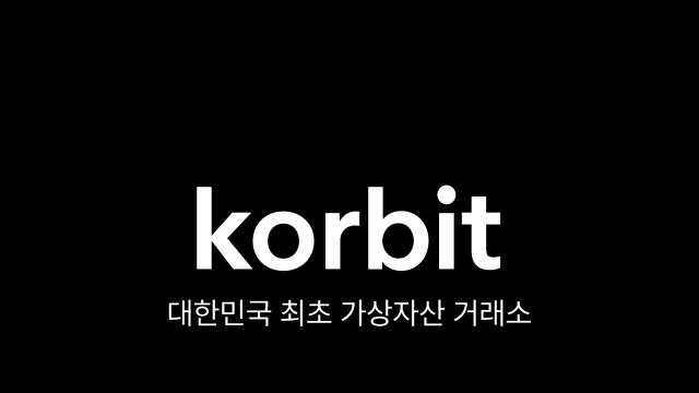 [단독] FIU, 두나무 이어 코빗 제재 사전통지…거래소 제재 본격화
