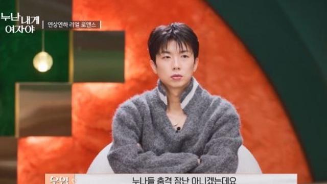 '연프 전문가' 장우영 “누나들 충격 장난 아닐듯”…연하남 나이 공개에 우려 (누내여)