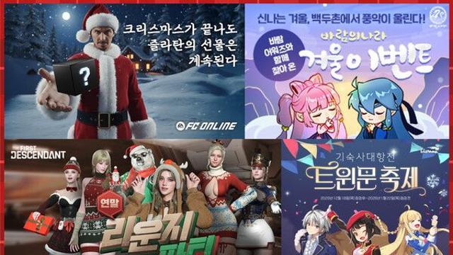 넥슨, 인기 게임 17종 크리스마스 이벤트 진행